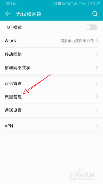 电信卡突然用不了流量怎么办