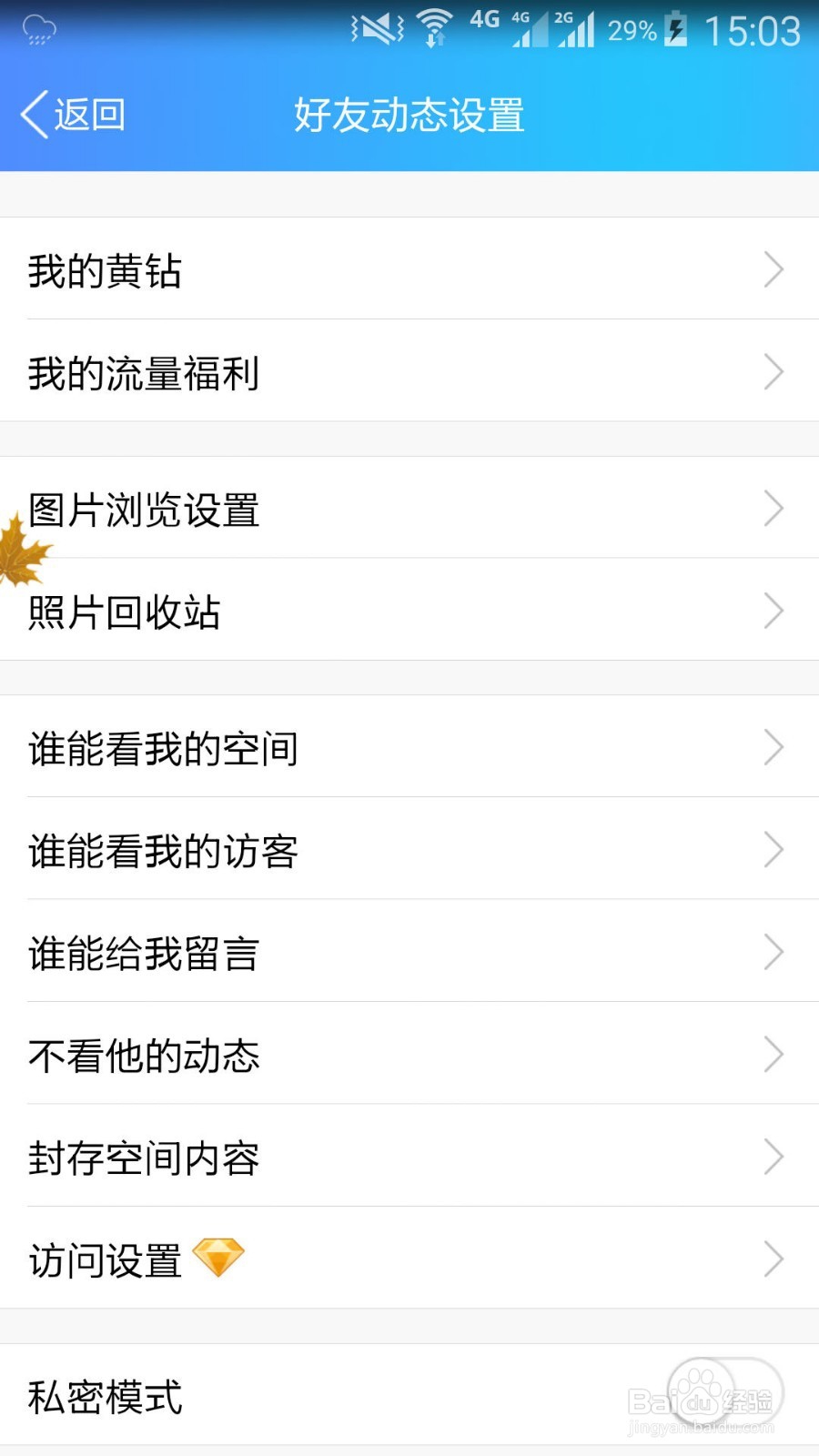 怎么打开QQ红包提醒