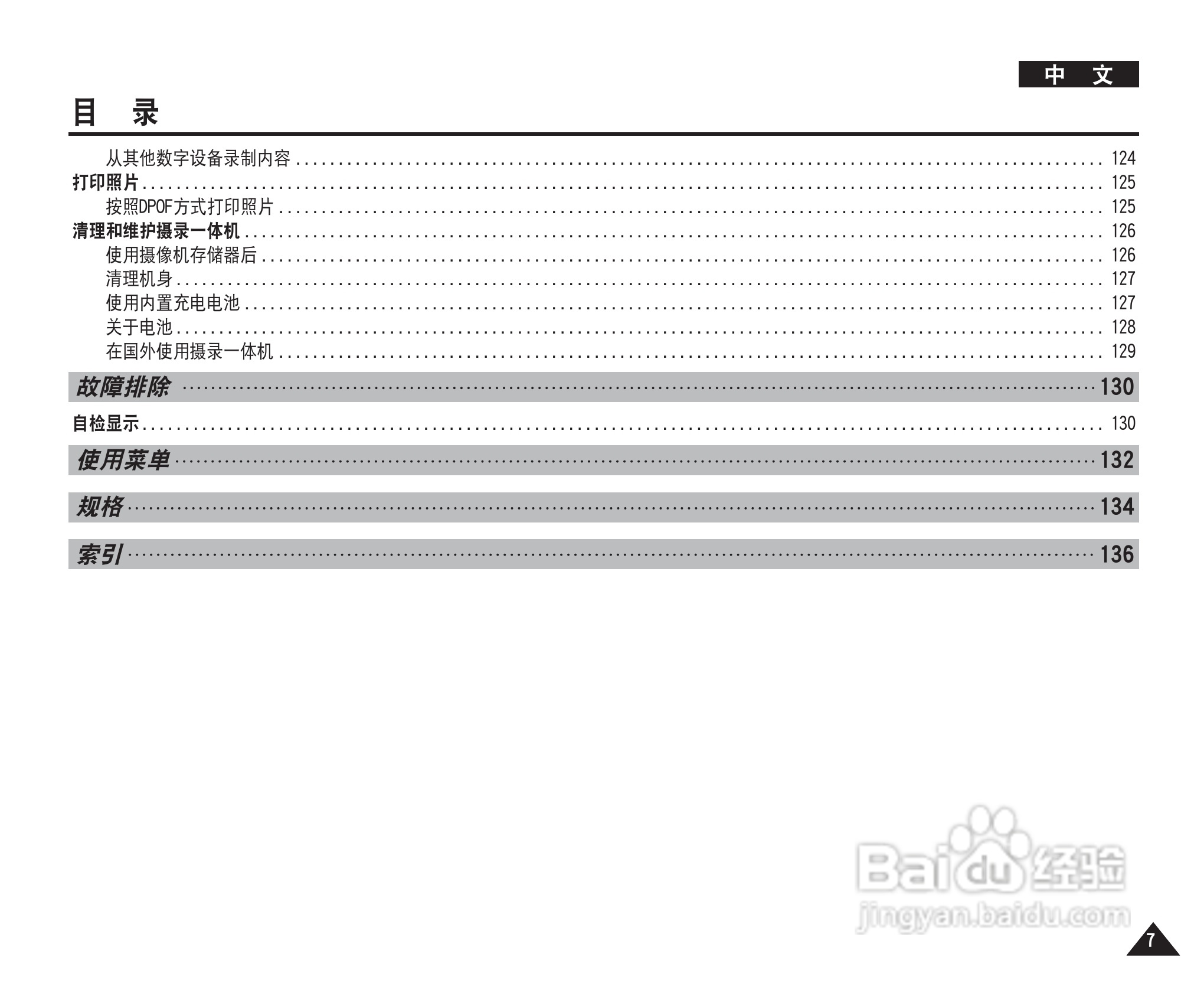 三星VP-MM12S(BL)摄录一体机使用说明书:[1]