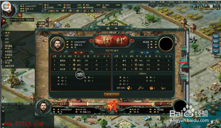 三国魂游戏攻略大全：[40]军团劫饷攻略