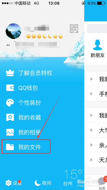 手机QQ与电脑QQ之间照片传送记录怎么查看