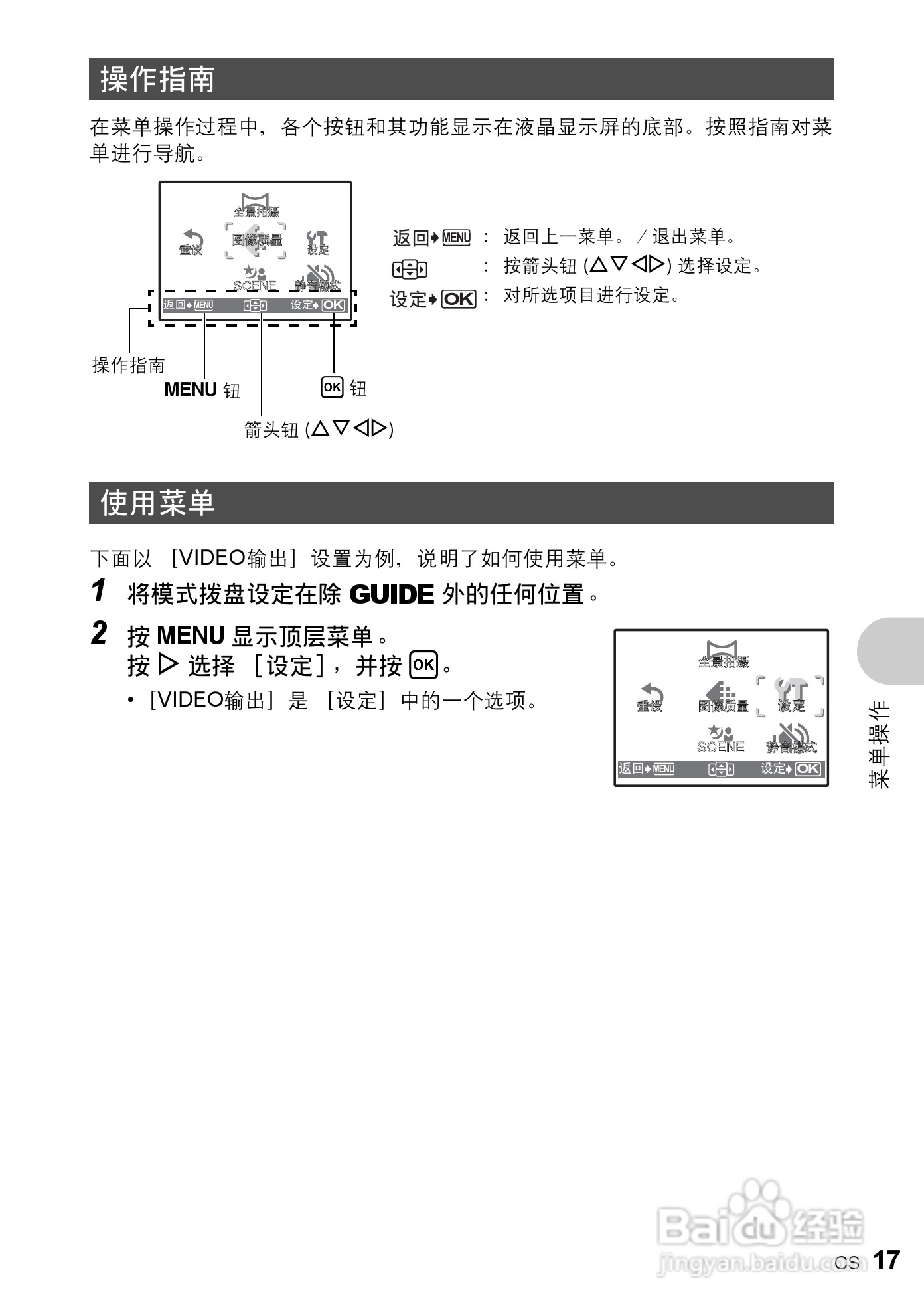 奥林帕斯X-775数码照相机使用说明书:[2]