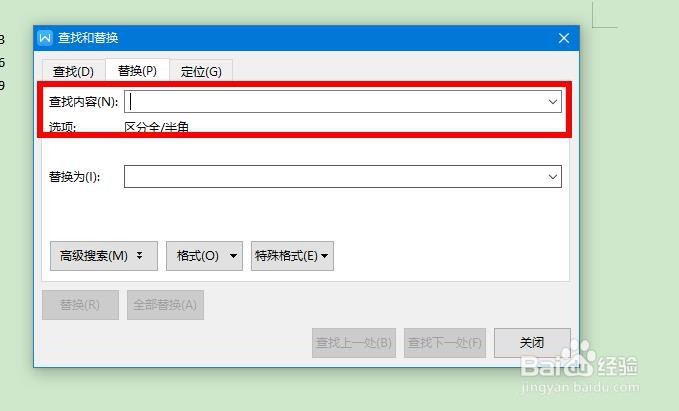 word如何查找替换