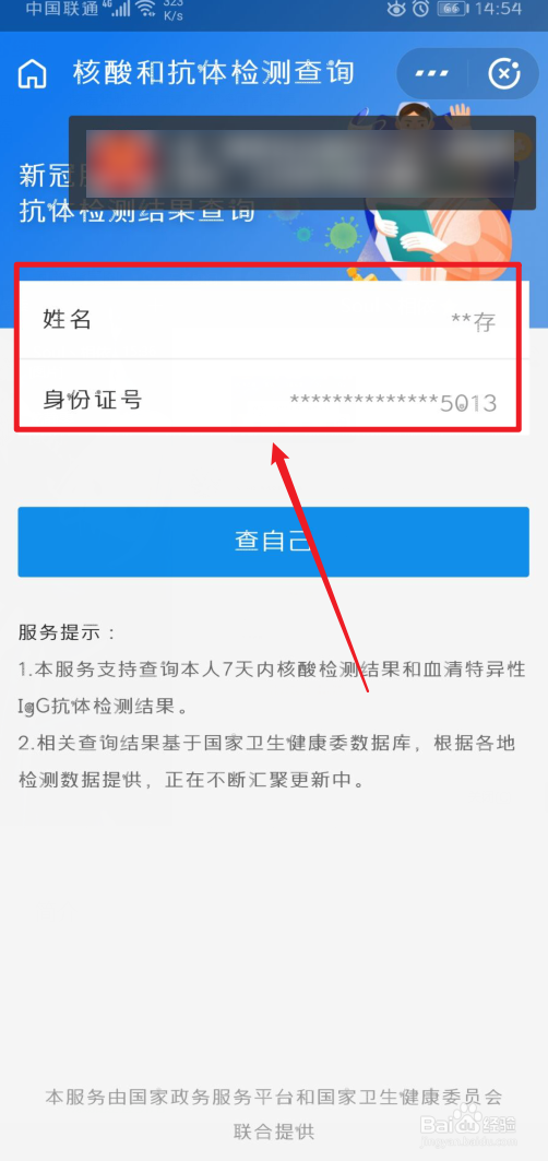 手机支付宝怎么查看核酸检测结果