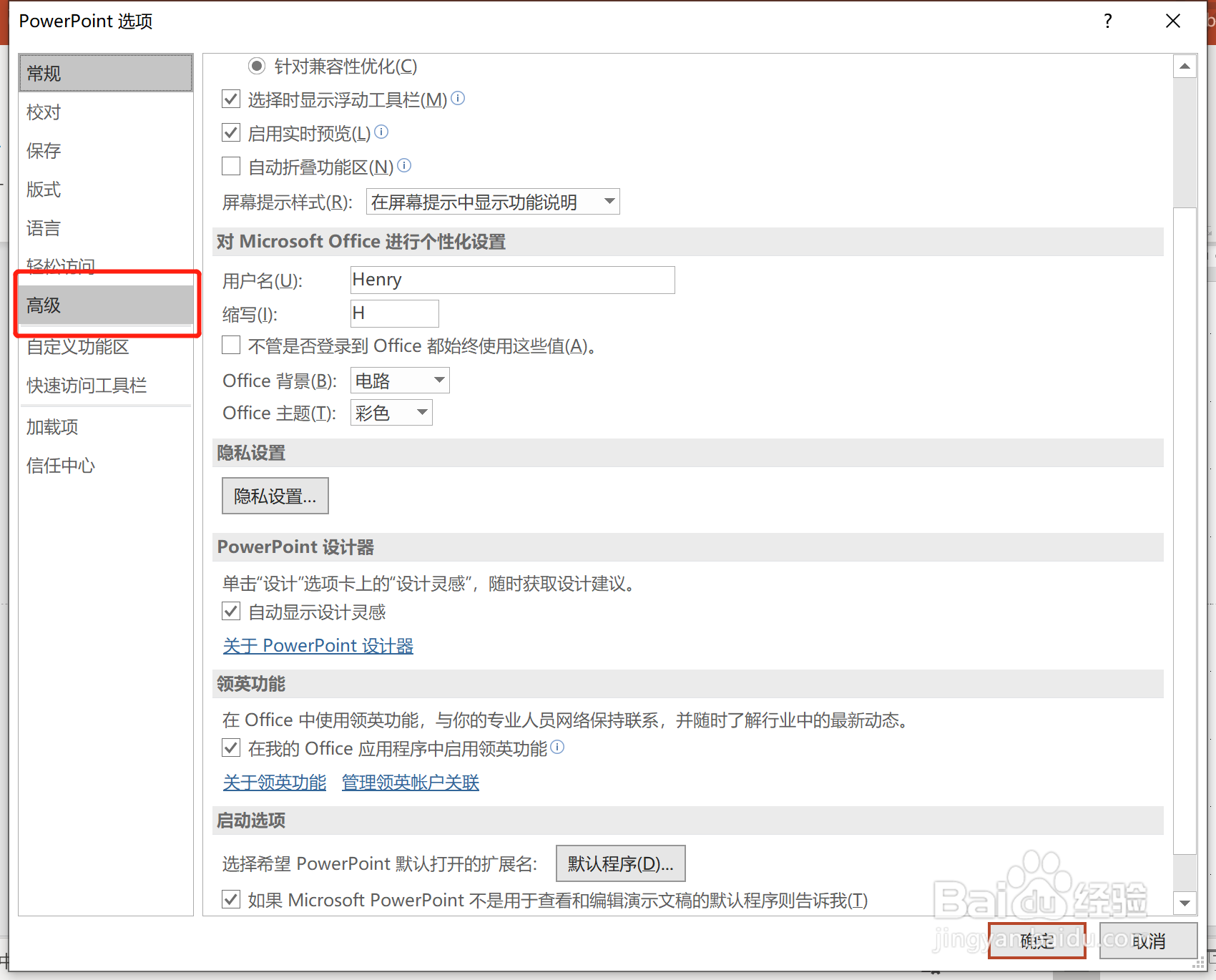 如何设定PPT的撤销次数