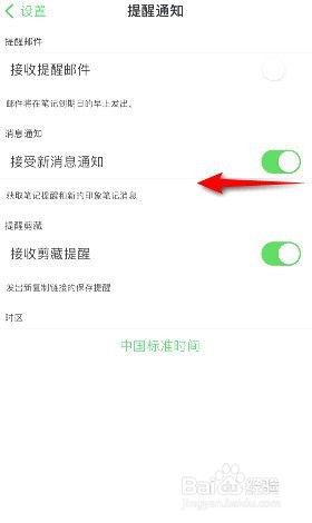印象笔记怎样关闭接受新消息通知