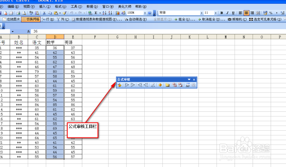 如何将Excel表格中高分用红圈突出显示出来