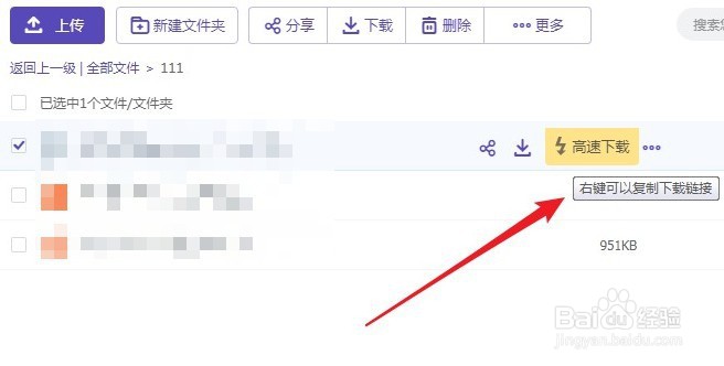 百度网盘怎么高速下载文件到电脑