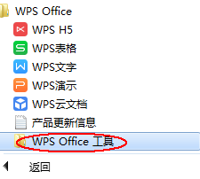 wps:修复wps的方法