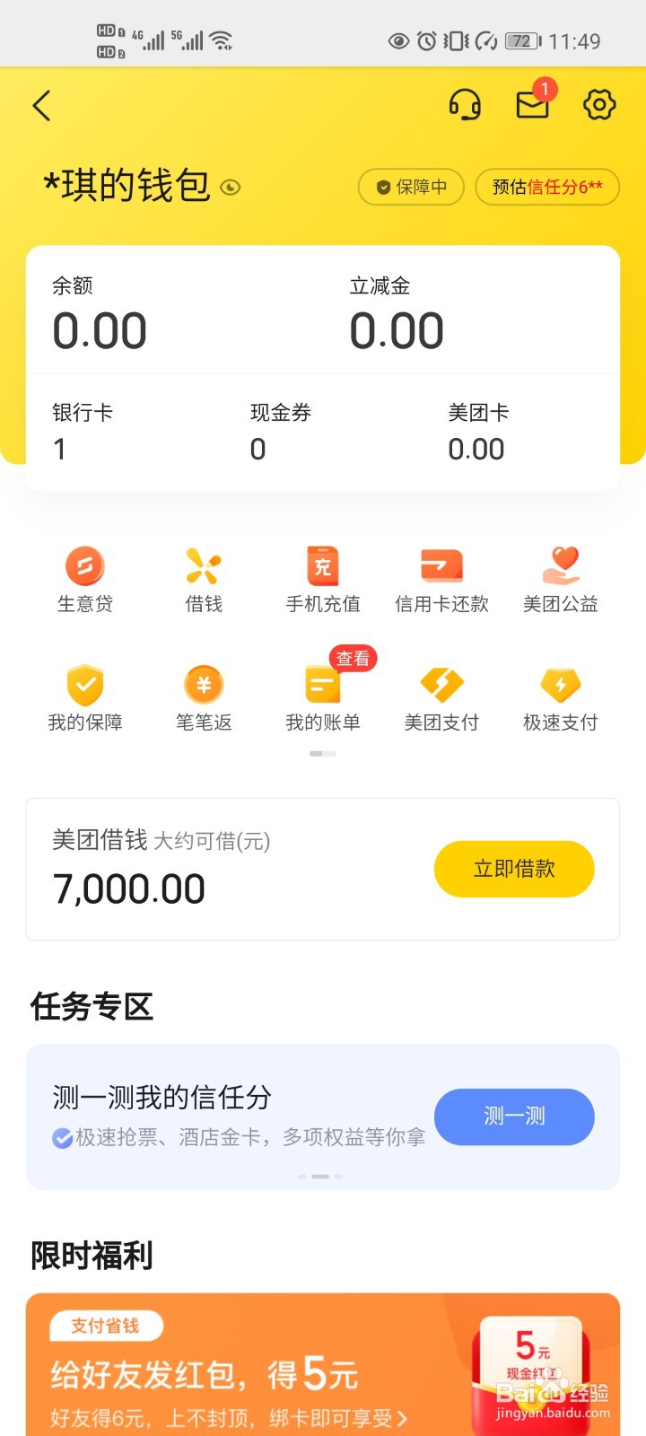 美团如何解绑银行卡