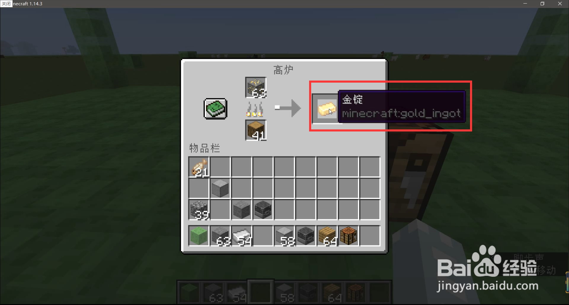 我的世界：如何制造高炉