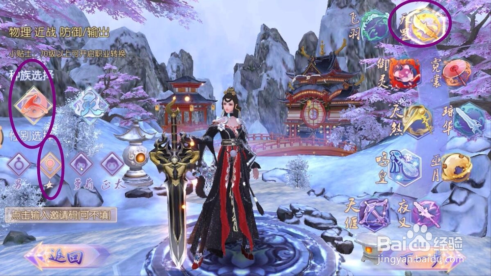 御剑情缘怎么选择职业？