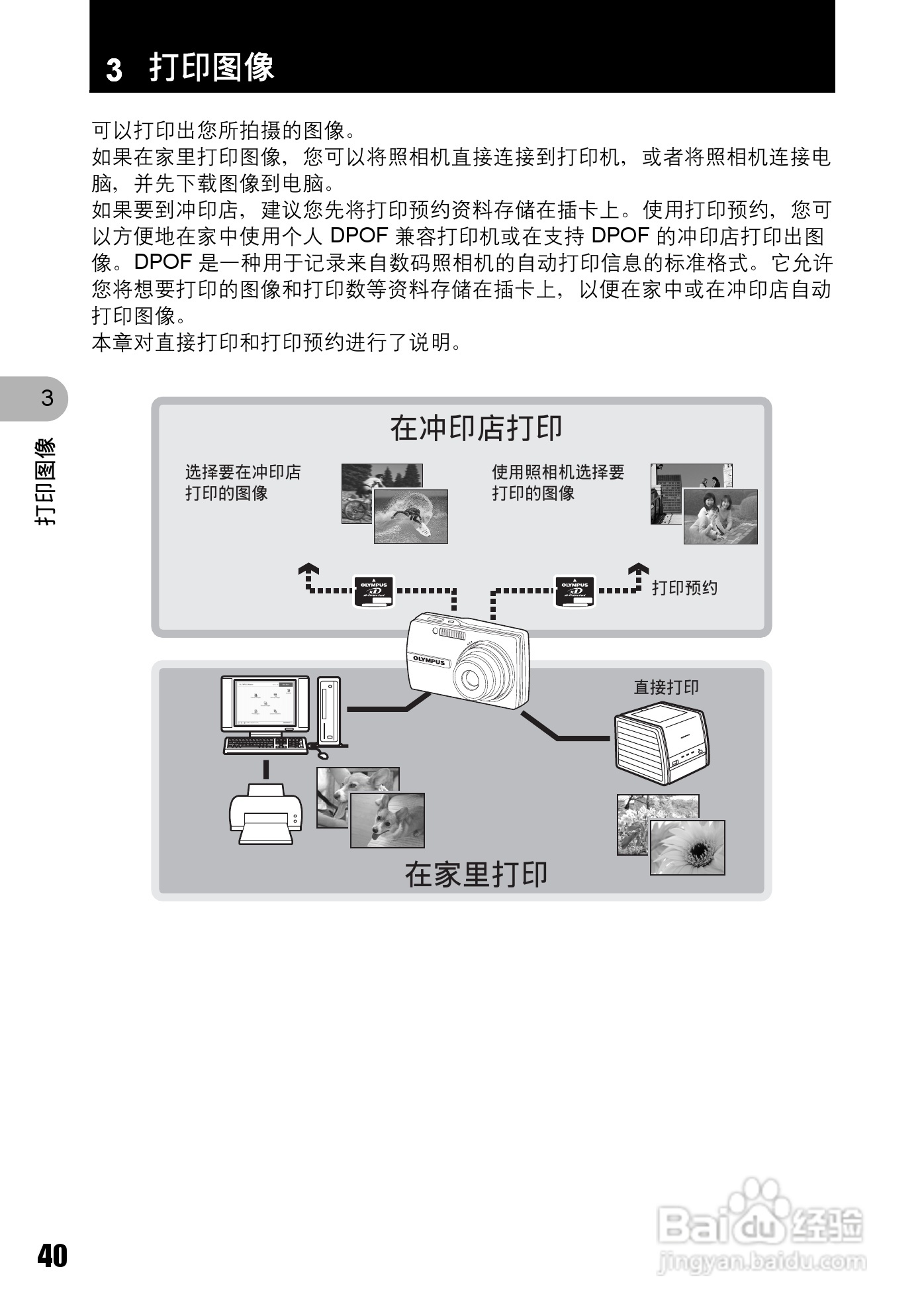 OLYMPUS Stulus 810/U710数码照相机使用说明书:[4]