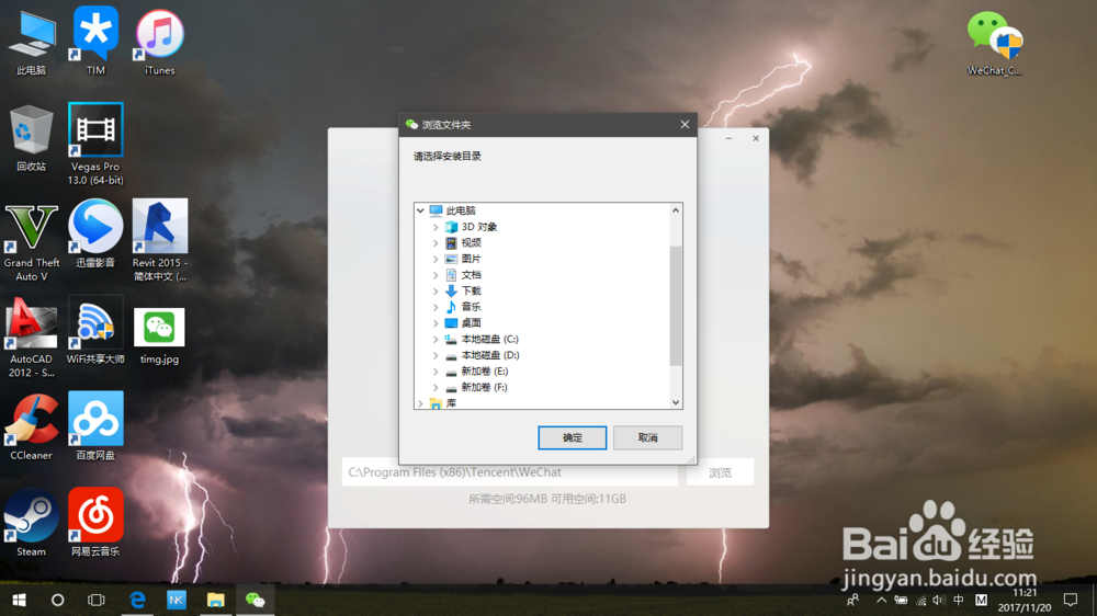 如何在电脑上安装微信