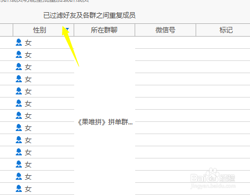 怎么筛选微信群成员性别