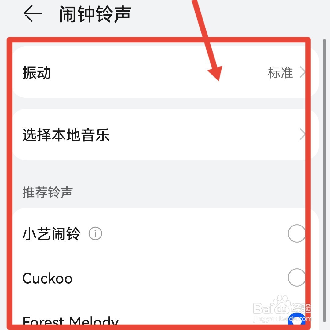 华为mate30闹钟铃声怎么设置