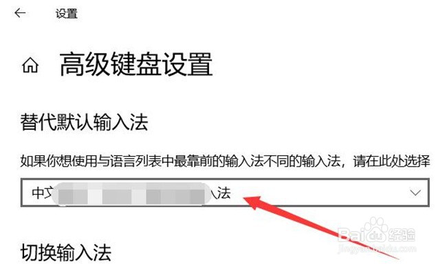 win10怎么设置默认输入法？