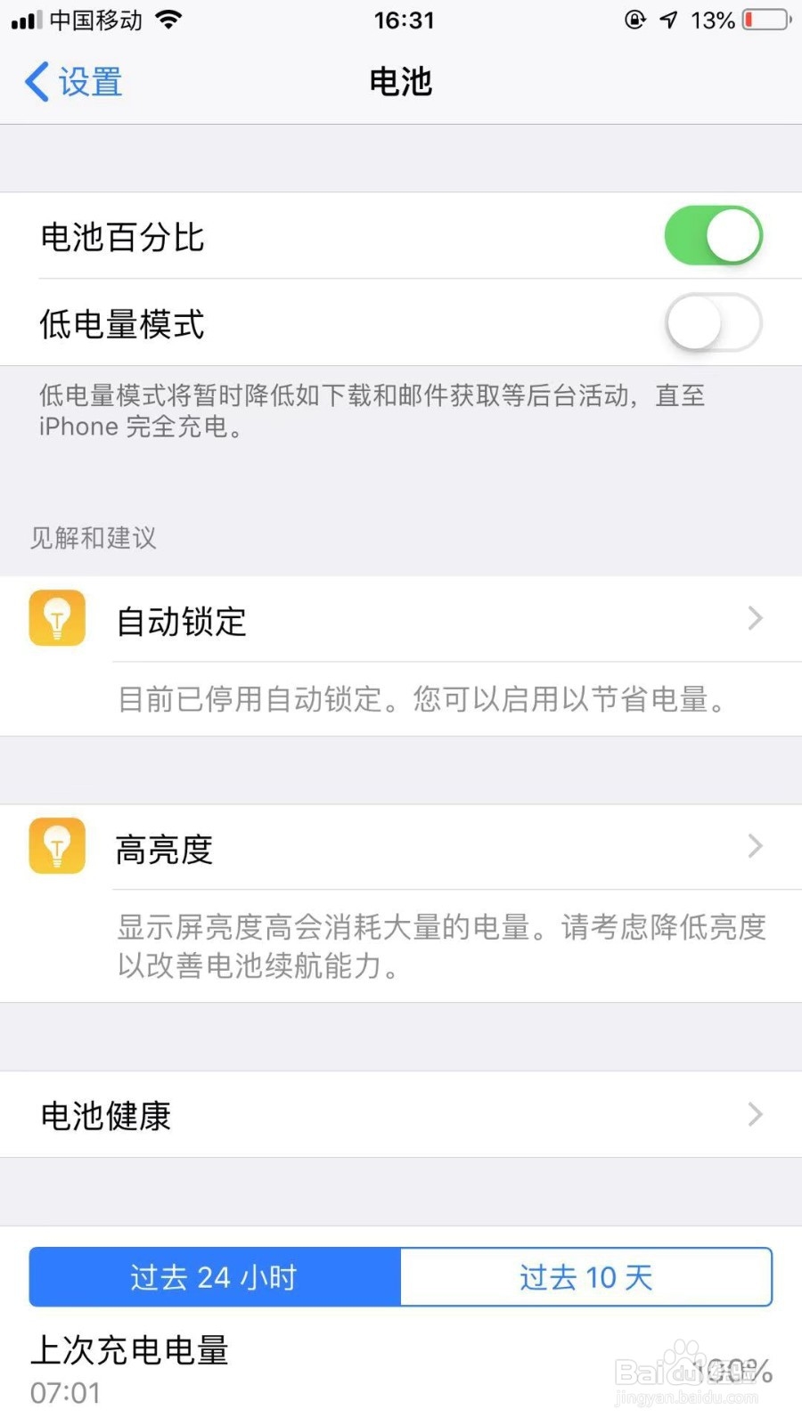 苹果手机怎么关闭省电模式