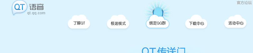 qq群怎么绑定QT语音