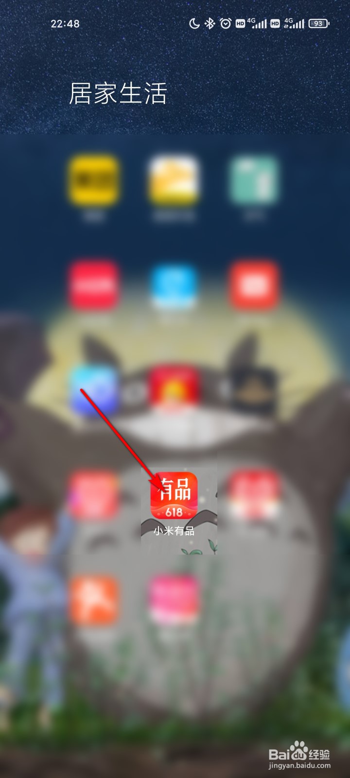 小米有品怎么进行网路诊断