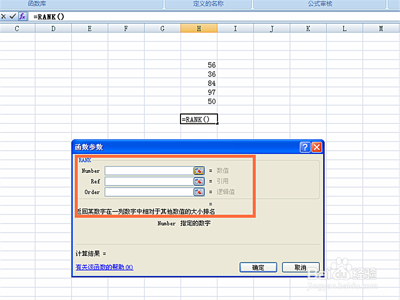 如何在EXCEL表格中使用RANK函数