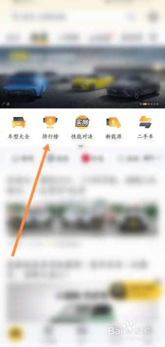 懂车帝APP如何查看新能源汽车排行榜