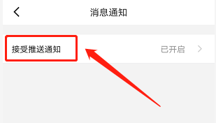 安卓版伊对如何设置不接收推送通知