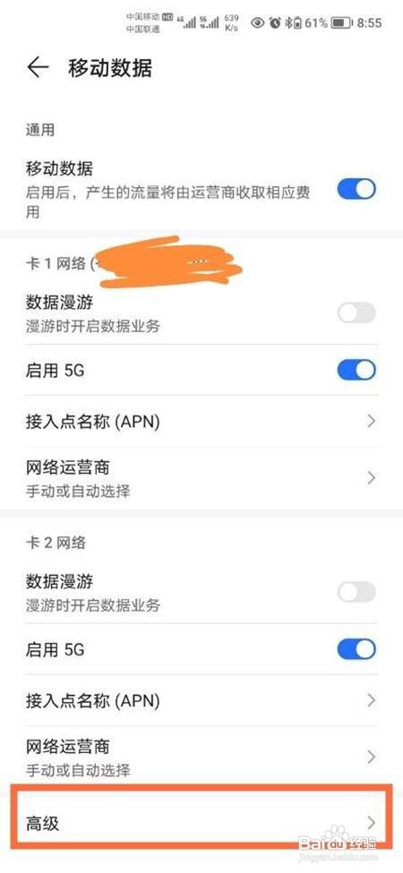 荣耀50se双卡5G怎么设置
