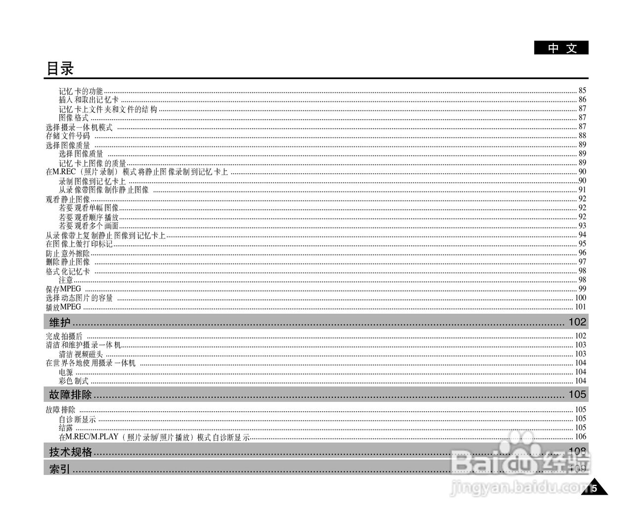 三星VP-D107(i)数字摄录一体机用户说明书:[1]