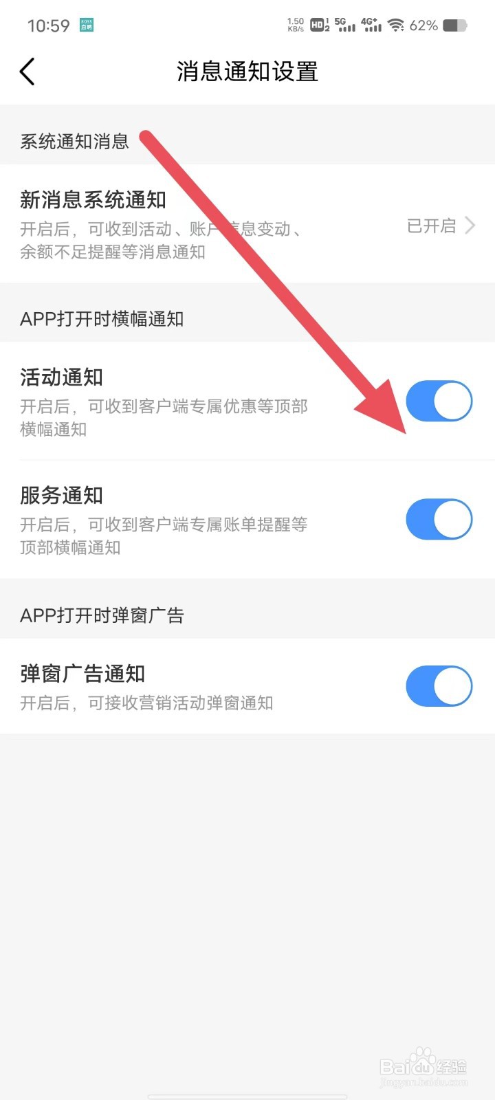 如何打开与关闭中国移动APP活动通知
