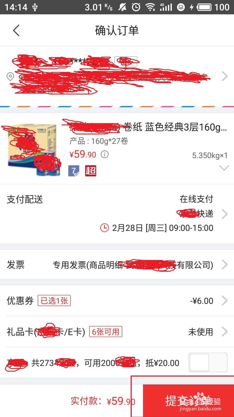 云闪付红包如何使用