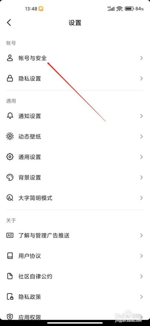 抖音怎么查看绑定的第三方账号