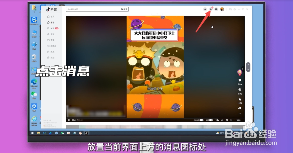 抖音怎么取消置顶