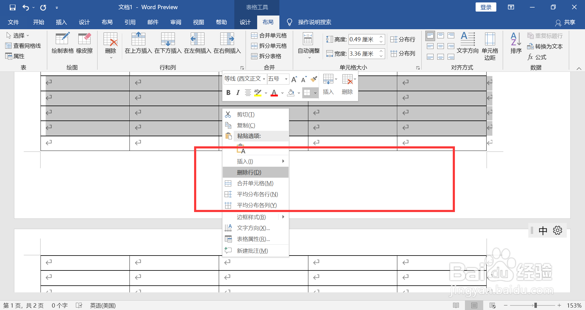 表格不在同一页怎么调