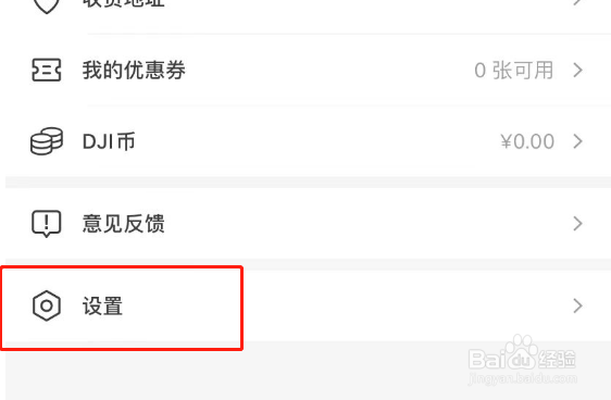 大疆商城APP账号怎么修改密码