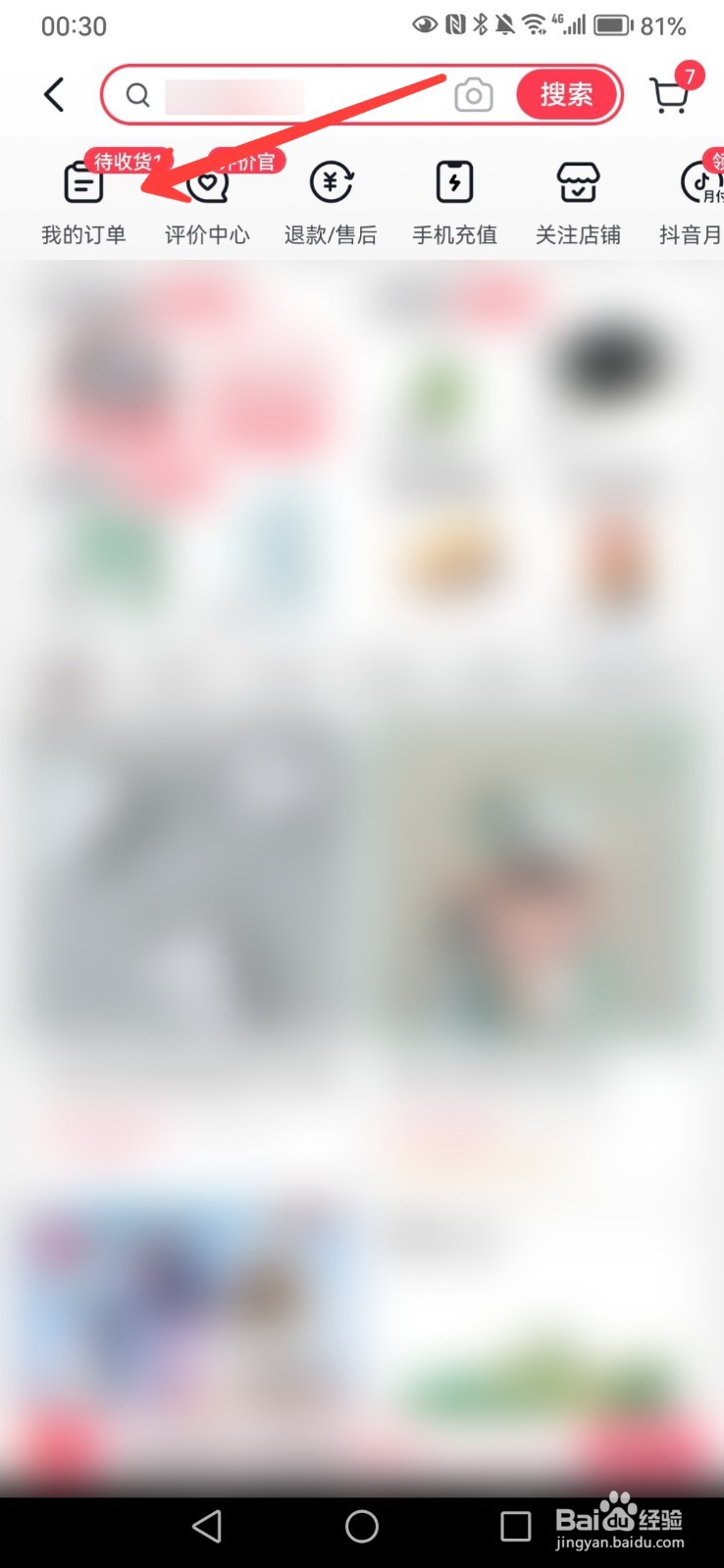 抖音买的东西在哪里看物流