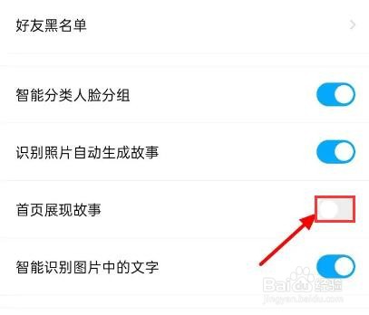 百度网盘怎么关闭首页展示故事