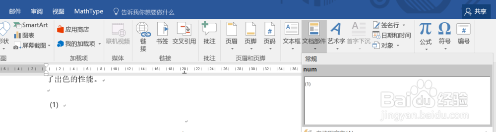 如何实现word2016公式自动编号