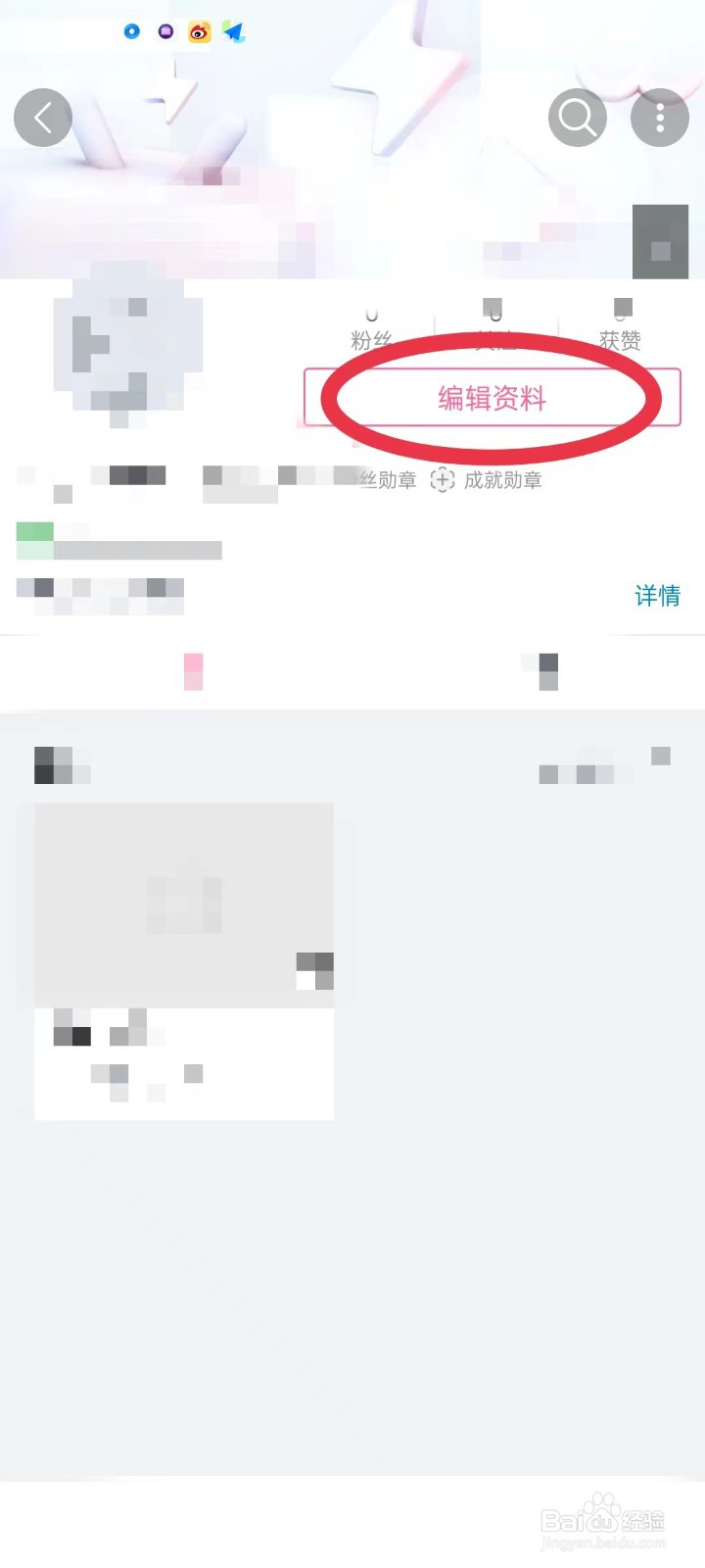 哔哩哔哩怎么隐藏性别