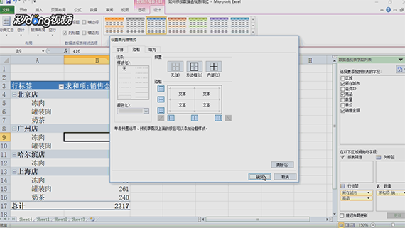 Excel如何修改数据透视表样式