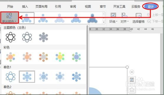 WPS文字如何快速插入循环图？