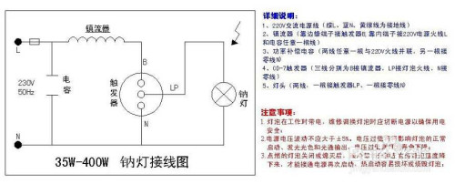 高压钠灯镇流器接线图如下所示
