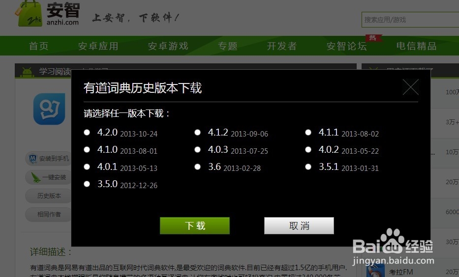 如何下载手机软件历史版本