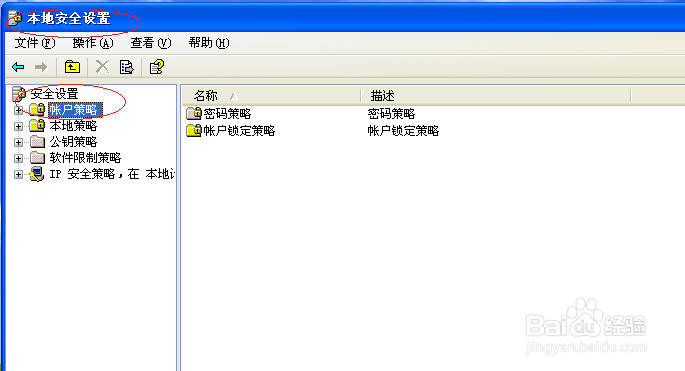 WinXP操作系统设置用户密码长度最小值