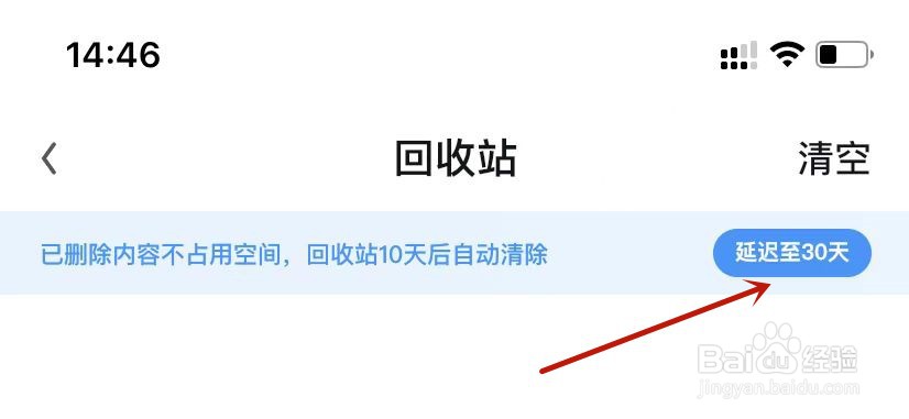 UC浏览器网盘回收站设置延迟至30天