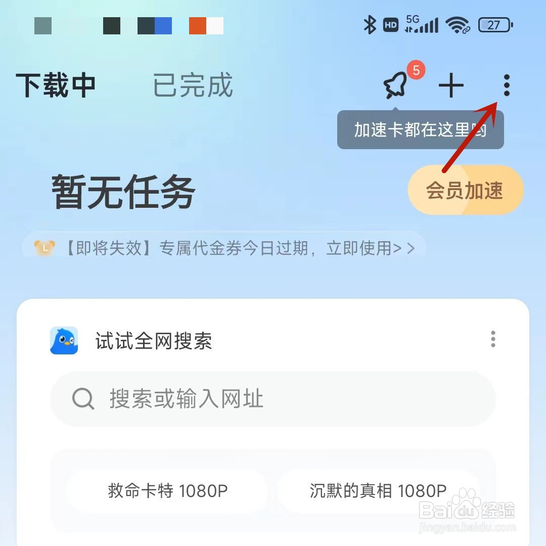 迅雷应用安装后自动删除安装包