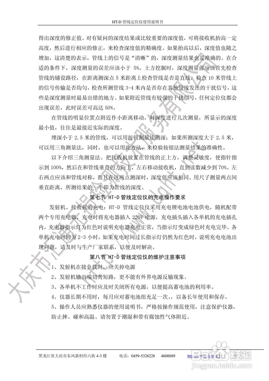 HT-D管线定位仪说明书