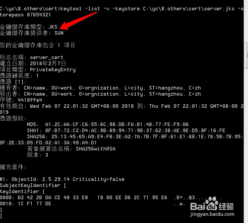 如何将jks文件转换为pfx格式并导入客户端