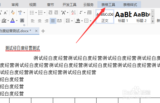 wps文字怎么对表格在上方插入行