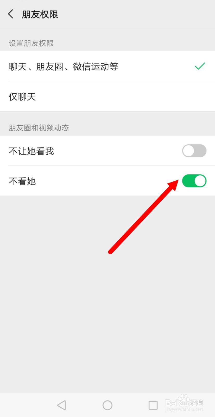 微信怎么设置不看好友的朋友圈